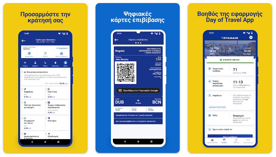 ryanair εφαρμογή